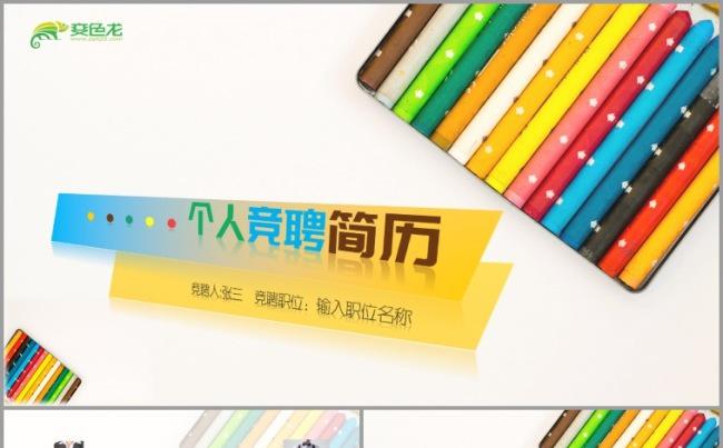 个人求职简历ppt缩略图