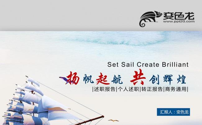 扬帆起航商务汇报年终总结高端动态PPT缩略图
