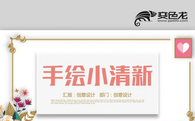 【壹德】复古文艺 韩范手绘小清新 创意手绘 商务办公ppt缩略图