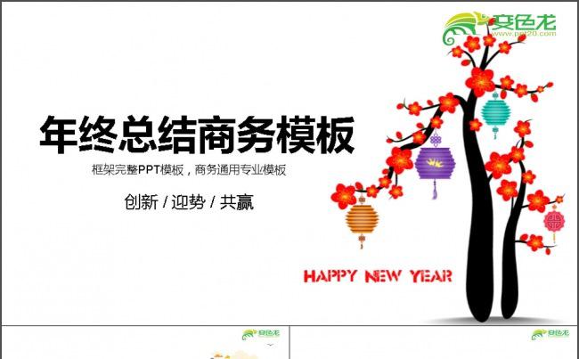 2017年跨年计划商务PPT缩略图
