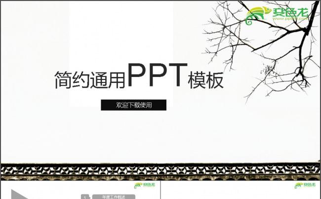 简约通用PPT模板缩略图
