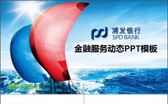 浦发银行工作总结报告PPT缩略图