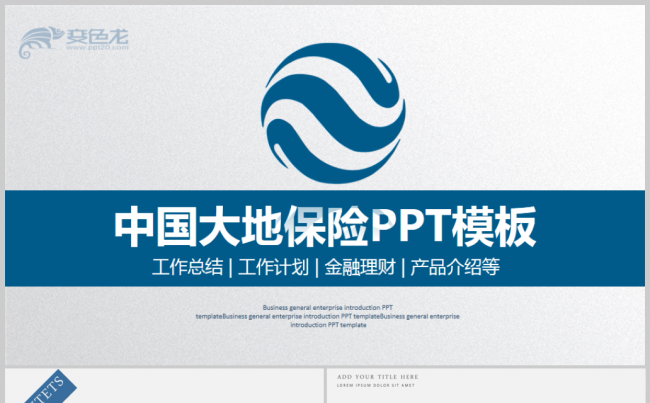 精美大气中国大地保险公司工作营销PPT缩略图