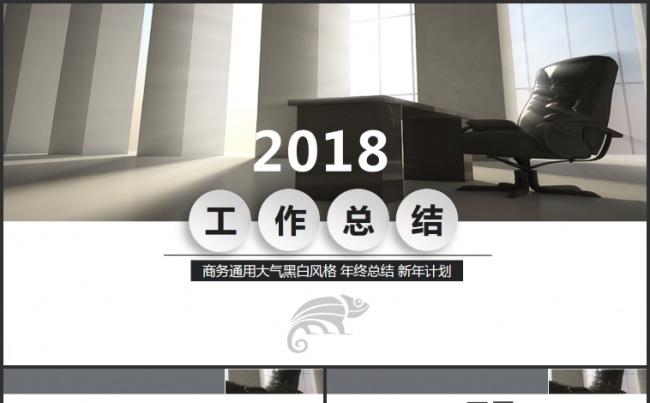 商务大气通用工作总结ppt缩略图