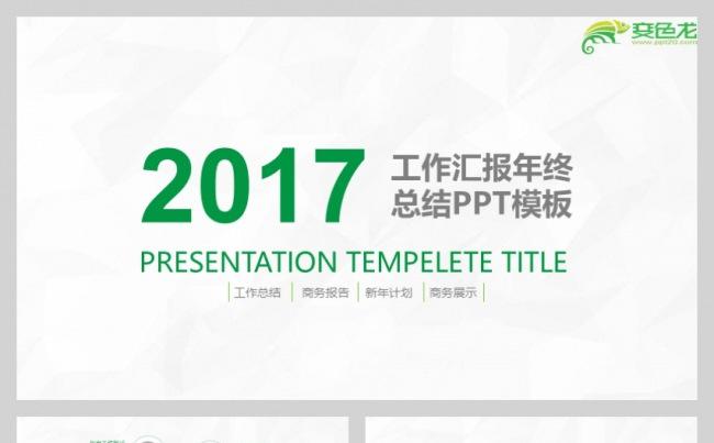 绿色环保工作汇报工作计划PPT模板缩略图
