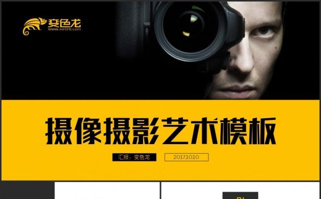 简洁相机镜头摄影摄像照相机艺术PPT缩略图