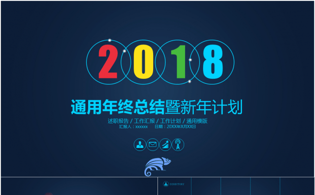 2018UI风格高级动画Logo商务总结计划2017工作计划缩略图