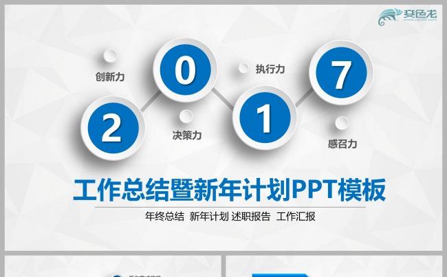 2017蓝色工作总结暨新年计划PPT模板缩略图