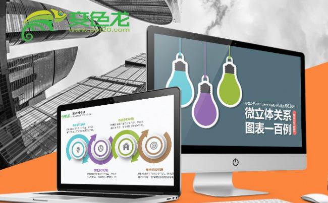 2017细腻精致的微立体PPT图表100例变色龙缩略图