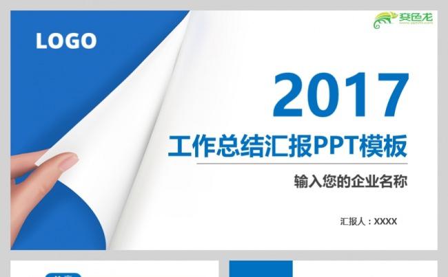 蓝色简约风格工作总结汇报PPT模板缩略图