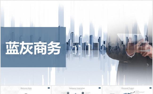 蓝色商务PPT模板缩略图