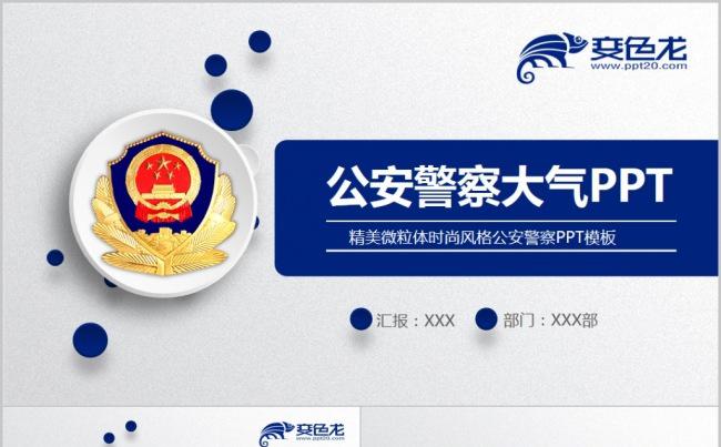 公安局警察交警队特警派出所民警网络警察派出所警务室刑警警队缩略图