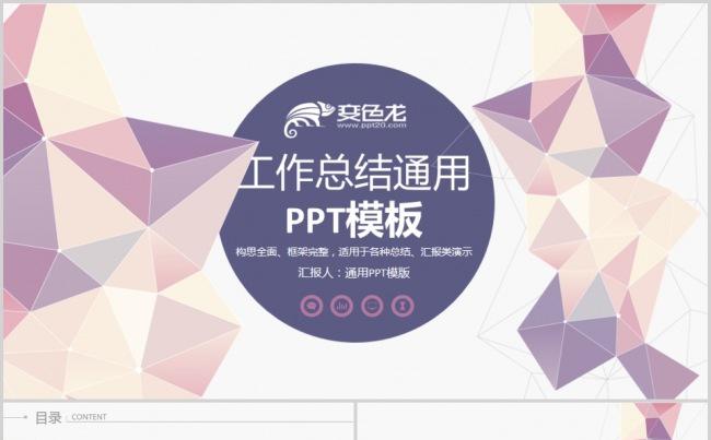 大气商务工作总结企业宣传ppt模板下载缩略图