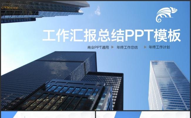 蓝色科技通用工作总结ppt缩略图