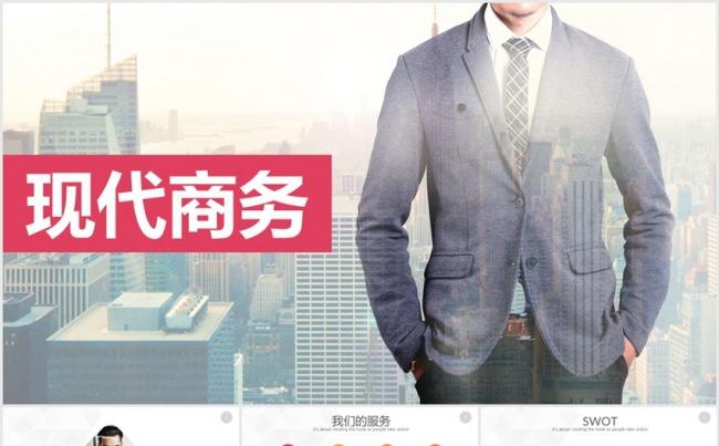 现代商务PPT模板缩略图