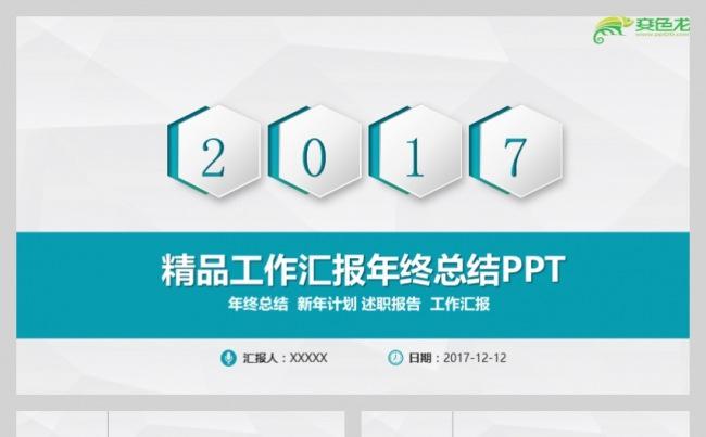 蓝色精品工作汇报年终总结PPT模板缩略图