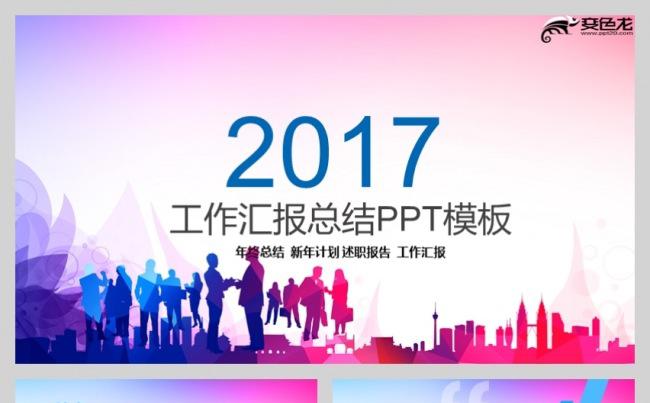 紫色年终总结新年计划述职PPT模板缩略图