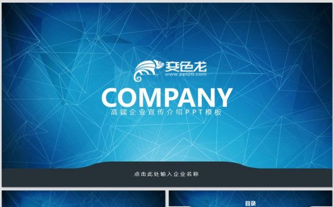 【dai】时尚欧美企业介绍工作汇报企业宣传缩略图