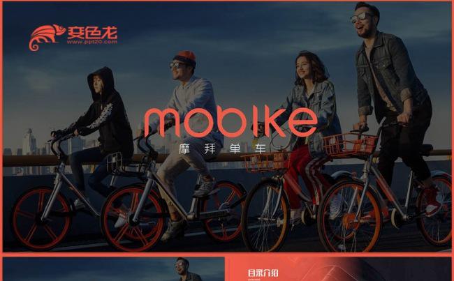 【威】摩拜单车共享单车小黄车单车哈喽单车智慧出行绿色出行缩略图