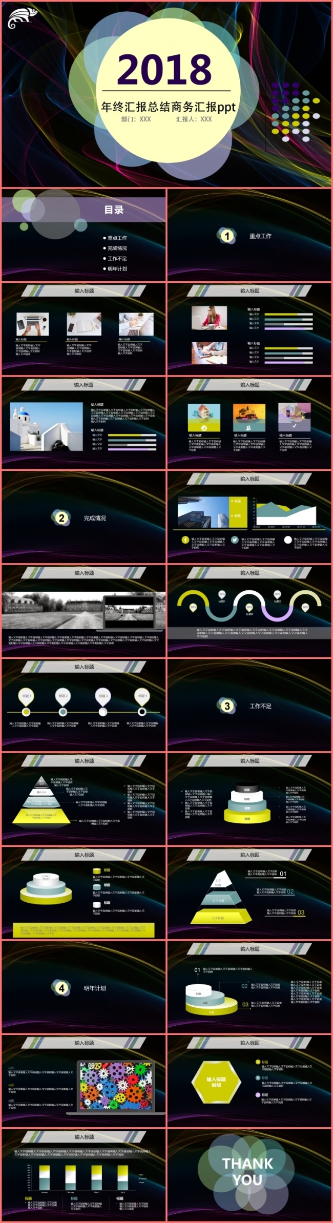 黑色炫酷通用工作总结ppt