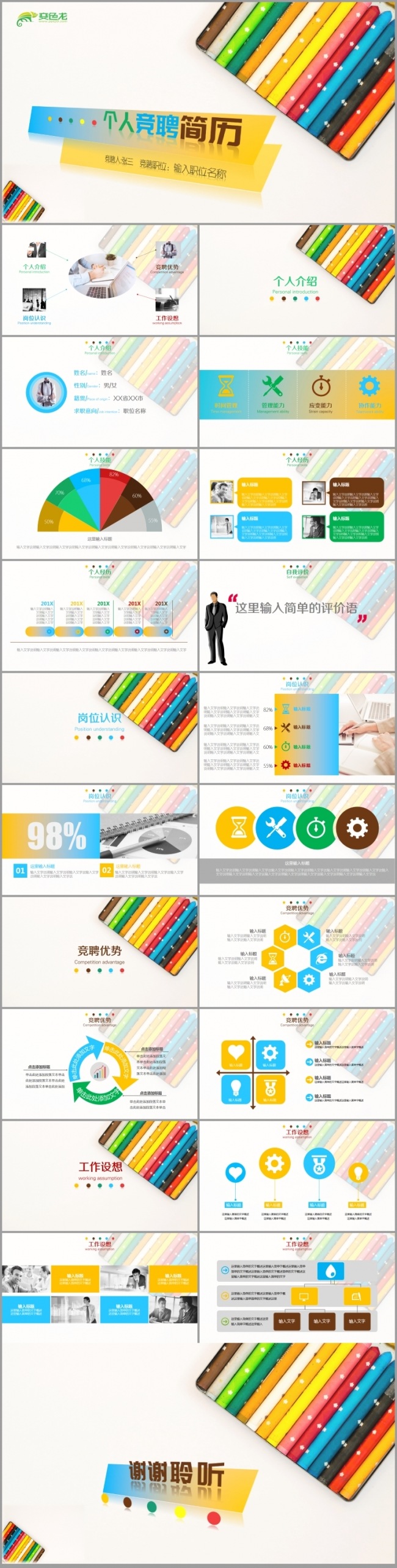 个人求职简历ppt