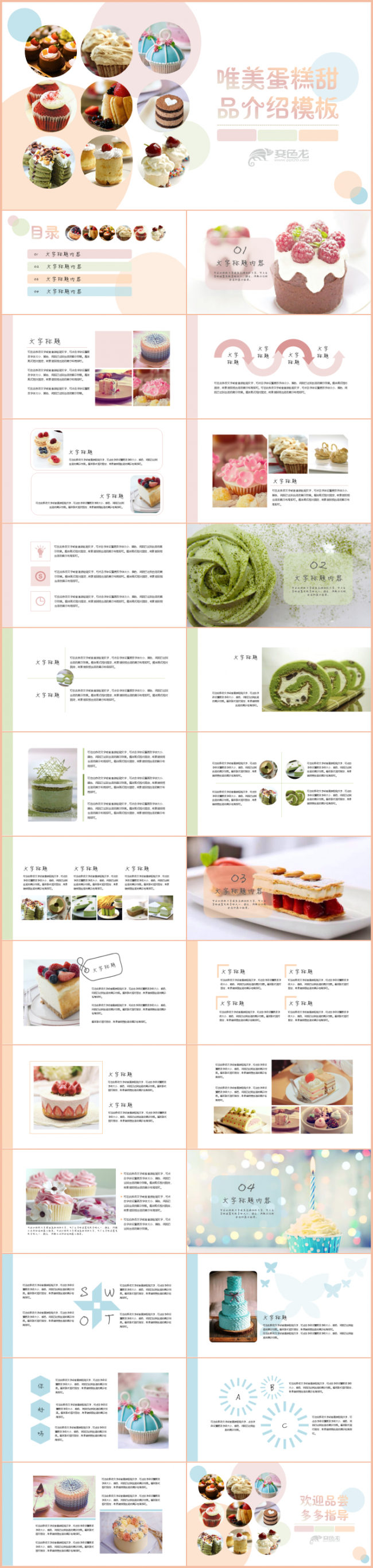 抹茶ppt 原创抹茶ppt免费下载 变色龙ppt