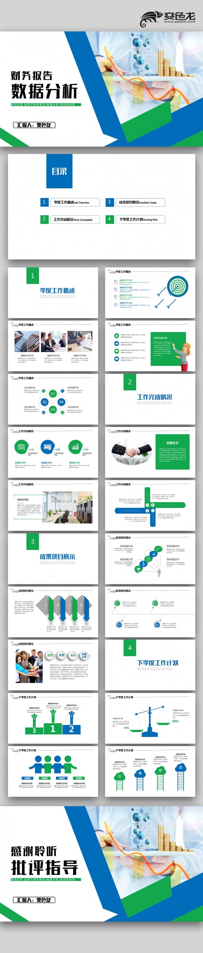 简洁财务报表数据报告财务分析2017工作计划PPT