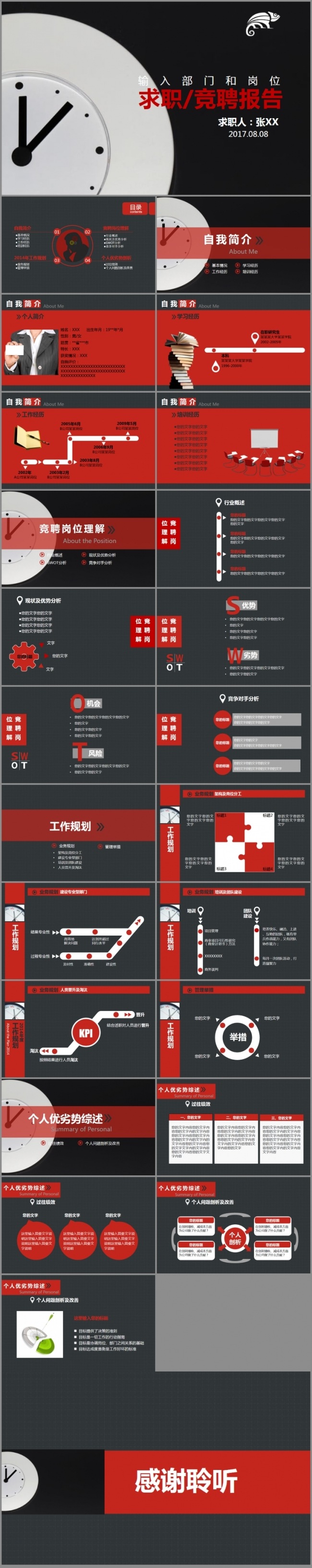 商务通用工作总结计划ppt