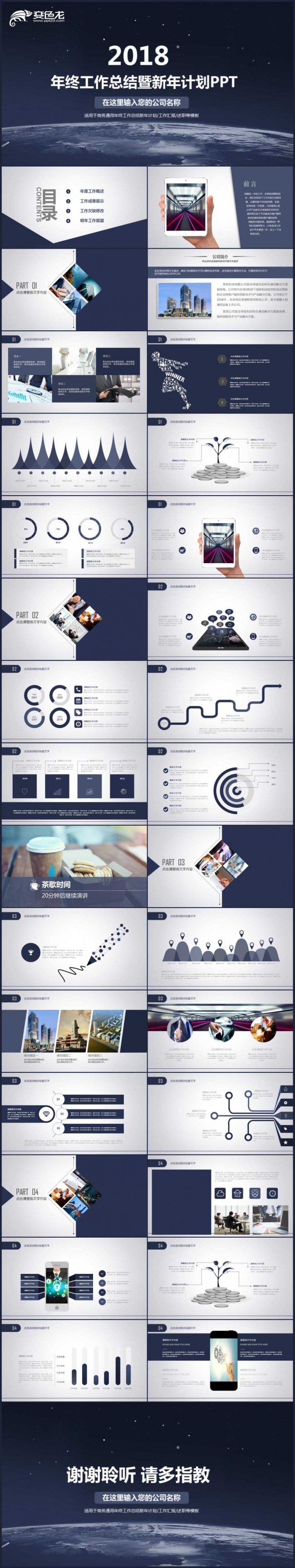 大气简约商务工作计划工作总结工作报告工作汇报年终总结述职报告