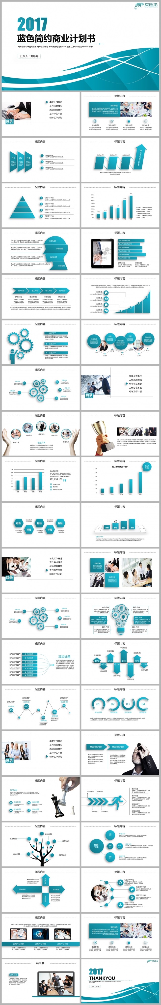 蓝色大气简约商业计划书参考PPT模板