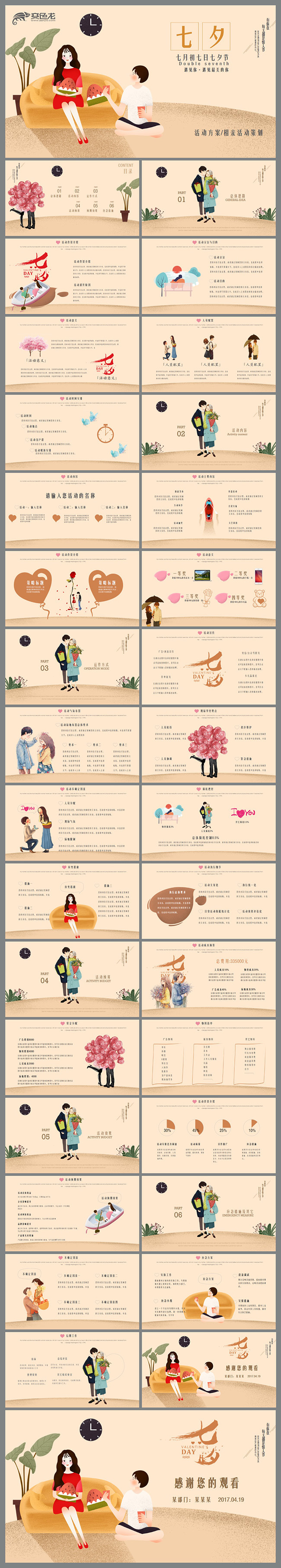 七夕情人节相亲婚庆影楼商场活动策划方案PPT