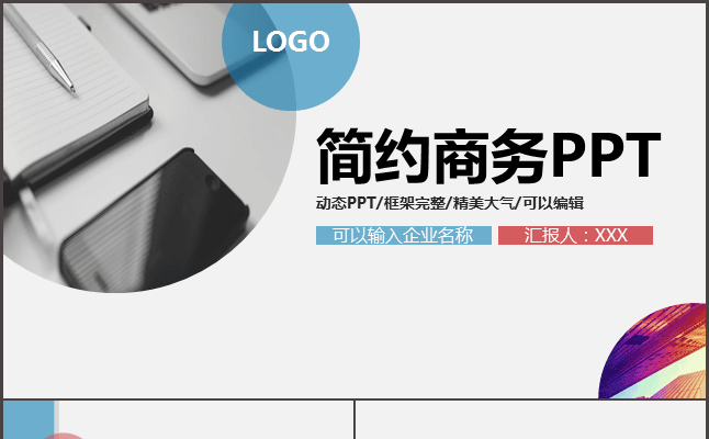 蓝色2017上半年年中总结PPT模板缩略图