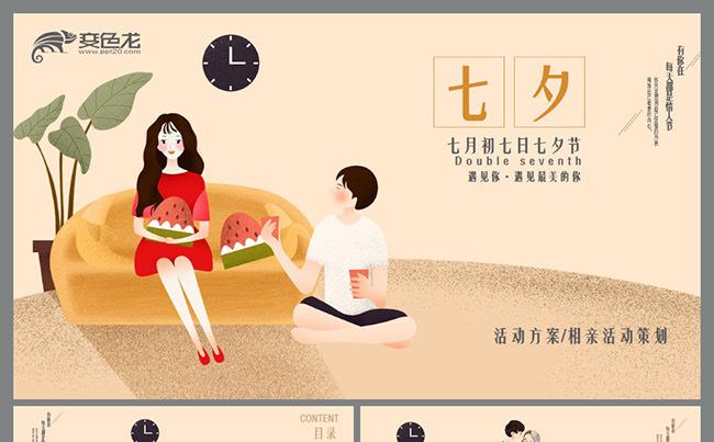 七夕情人节相亲婚庆影楼商场活动策划方案PPT缩略图