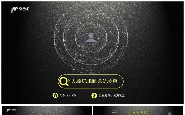 创意简约求职竞聘简历PPT模板缩略图