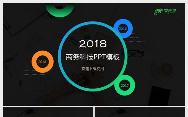 【语图演示】精美渐变色系商务科技PPT模板缩略图
