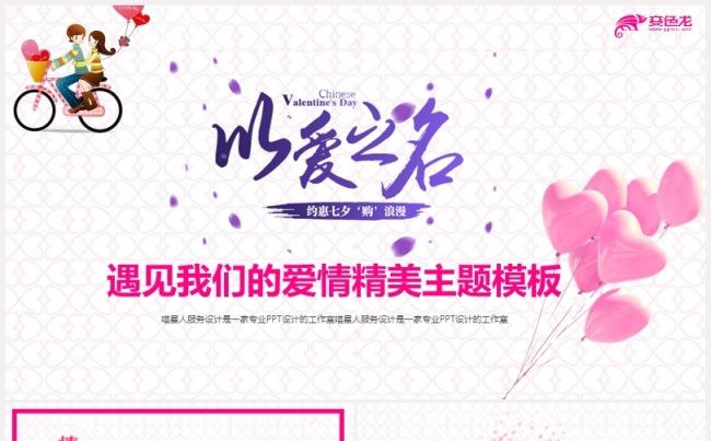 【甜蜜七夕】精美爱情纪念日七夕节情人节表白恋爱爱情通用模板缩略图
