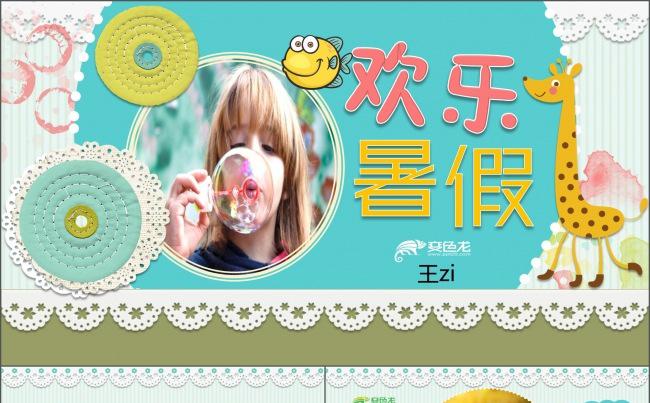  我的暑假生活PPT模板  儿童假期旅游电子相册动画模板缩略图