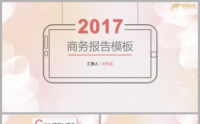 2017手机风格商务报告PPT模板下载缩略图