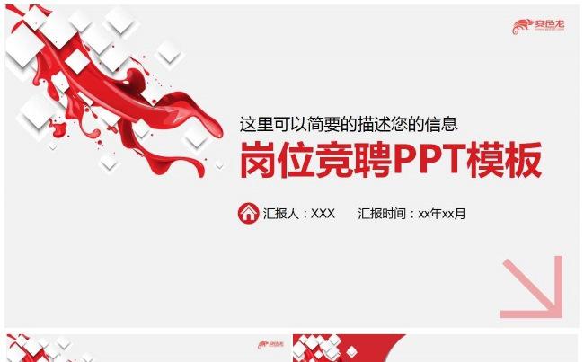 2019岗位求职竞聘PPT模板缩略图