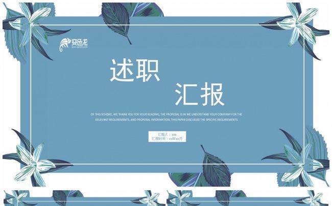 简约清新述职报告PPT模板缩略图