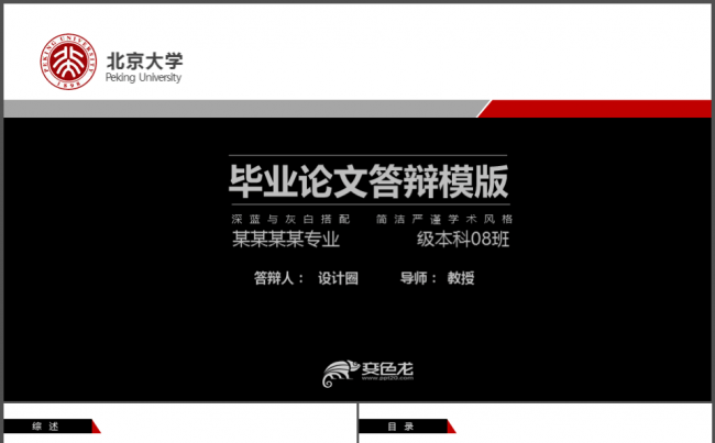 设计圈毕业论文 答辩通用模板名校答辩开题报告缩略图