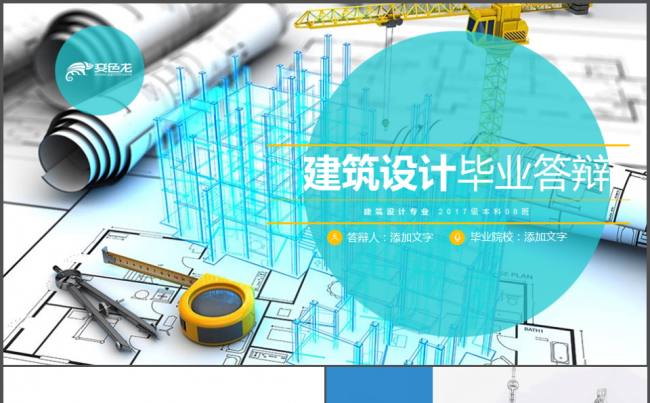 设计圈建筑毕业论文答辩PPT模板建筑设计缩略图