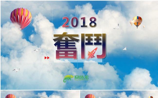 奋斗吧年终总结工作计划PPT模板缩略图