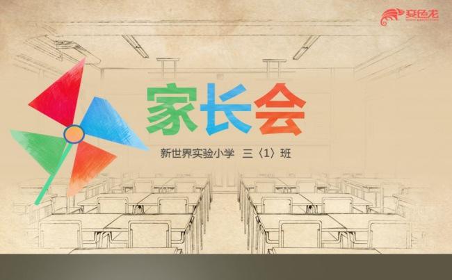 【最光阴】手绘教室幼儿园小学家长会家校互动成绩分析PPT模板缩略图