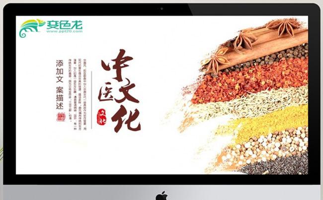 中药中医文化医疗卫生健康养生PPT模板素材下载缩略图