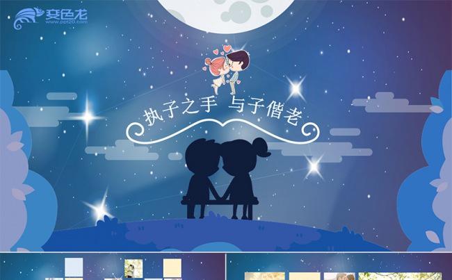 唯美小清新情侣七夕情人节星空相册PPT模板缩略图