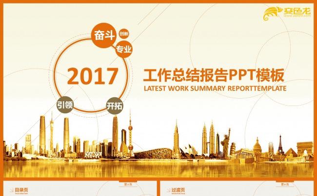 2017橙色简约最新工作总结报告汇报PPT模板下载缩略图