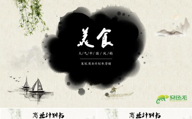美食广场项目招商PPT模板缩略图