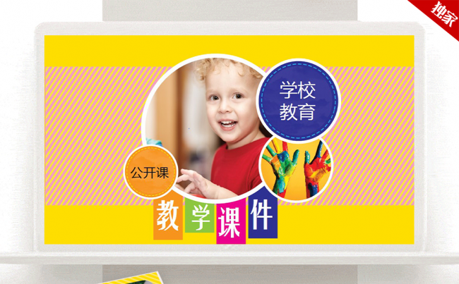 创意国外儿童教师公开课说课学校教育行业ppt动态模板缩略图