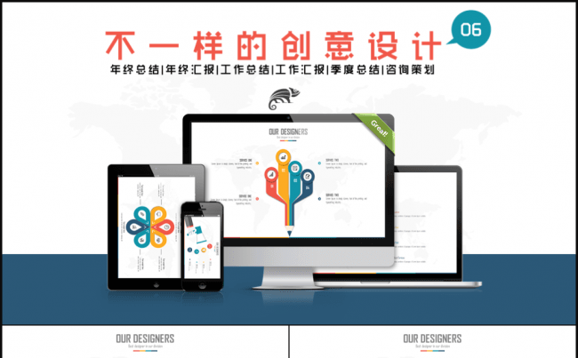【不一样的创意设计】年终总结工作汇报咨询策划商务PPT模板6缩略图